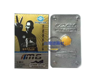 龍邦M6生精片|早泄調理品|手淫神秘偉哥|增強性生活頻率
