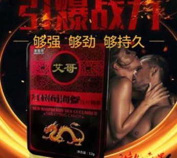 艾哥红树莓海参含片|养精养身养性|信心做真男人|解決性疲勞性冷淡