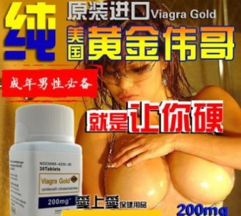 黃金級偉哥|男性必備硬品|補精益腎|強勁堅挺|刺激男性陽痿早洩