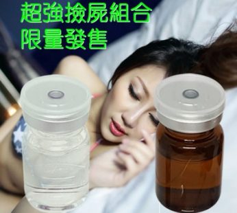 迷昏失憶黃金撿屍組合|無色無味深度昏睡|無記憶迷姦|2瓶