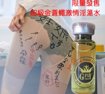 超級金蒼蠅激情淫蕩水|女性性愛開竅催情液|極緻真正高潮昇天性愛|主動爆發高潮戀床