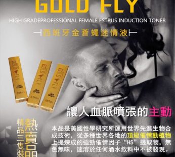 西班牙金蒼蠅迷情液|真正有效催情口服液|強效女性春藥|高潮愛慾澎湃