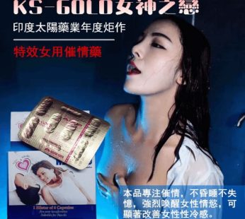 Kiss Glod女神之戀|女用催情媚藥|高端春藥膠囊|性冷感藥丸|女人主動偉哥