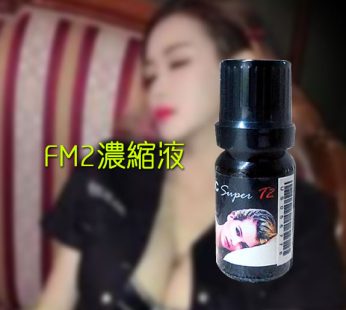 T2超強迷幻催眠液|FM2濃縮液|迷姦藥|催情藥|春夢性愛|房事飲料