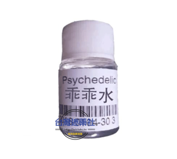 乖乖水|洗腦神器液|催眠聽話水|有問必答搭汕|強效迷幻催情